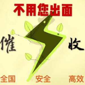 收債無難事 教你幾個收債絕招-深圳收債公司