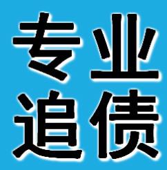 深圳清債公司常用催收方法  催收過(guò)程中有哪些注意事項(xiàng)