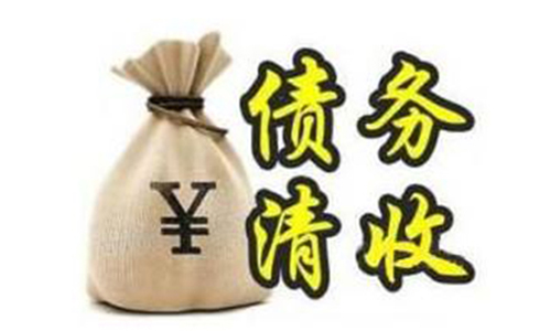 專業(yè)深圳催債公司提醒大家貨款催收時需要注意的事項